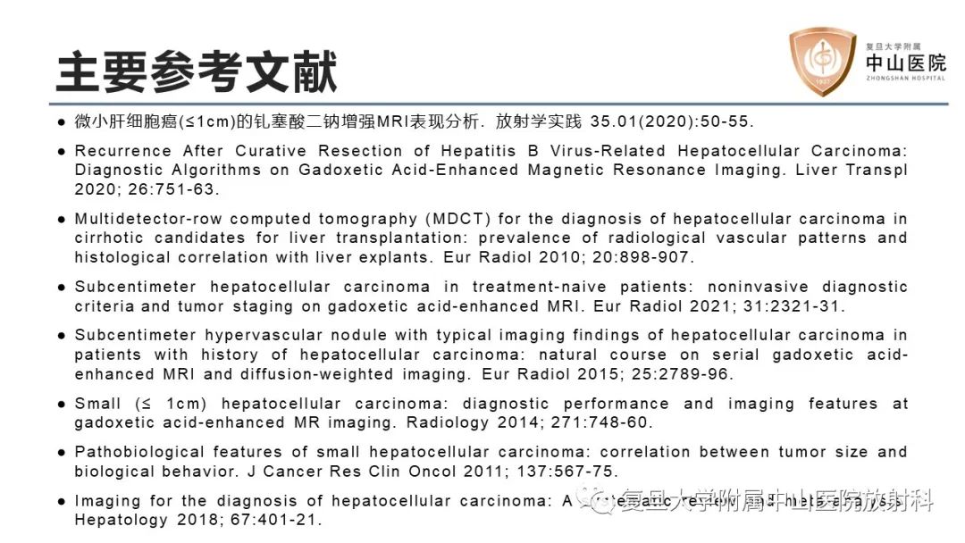 影像PPT - 【病例】微小肝癌1例MR影像-17