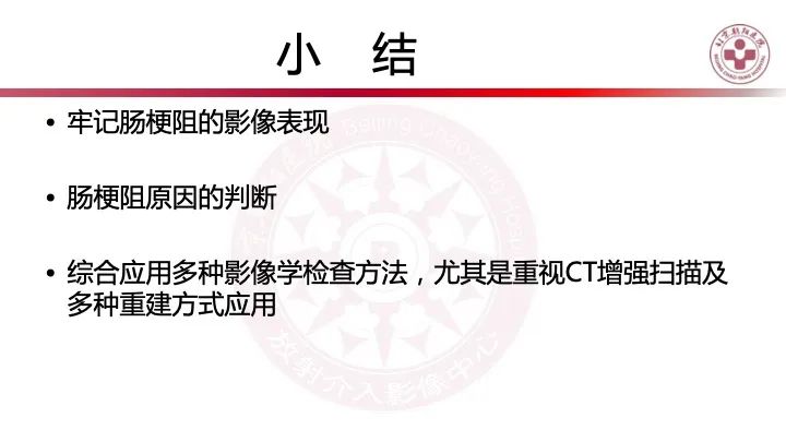 影像PPT - 【PPT】急性弥漫性腹痛-肠梗阻-50