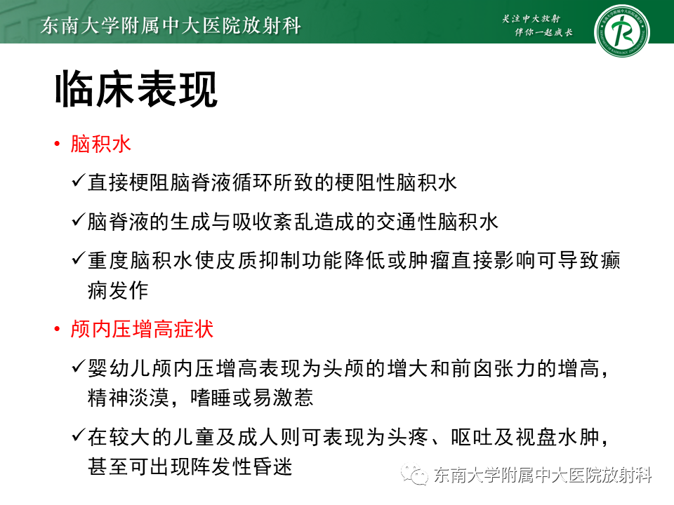 影像PPT - 【PPT】脉络丛乳头状瘤-10 影像PPT - 【PPT】脉络丛乳头状瘤-10