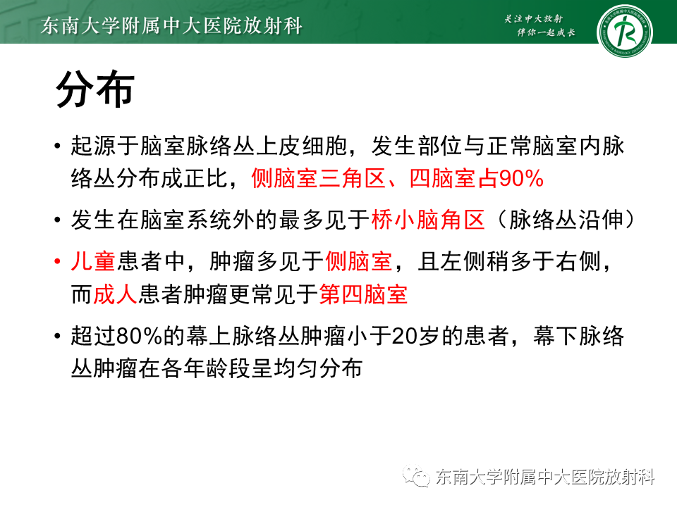 影像PPT - 【PPT】脉络丛乳头状瘤-8 影像PPT - 【PPT】脉络丛乳头状瘤-8