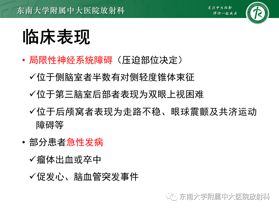 影像PPT - 【PPT】脉络丛乳头状瘤-11 影像PPT - 【PPT】脉络丛乳头状瘤-11