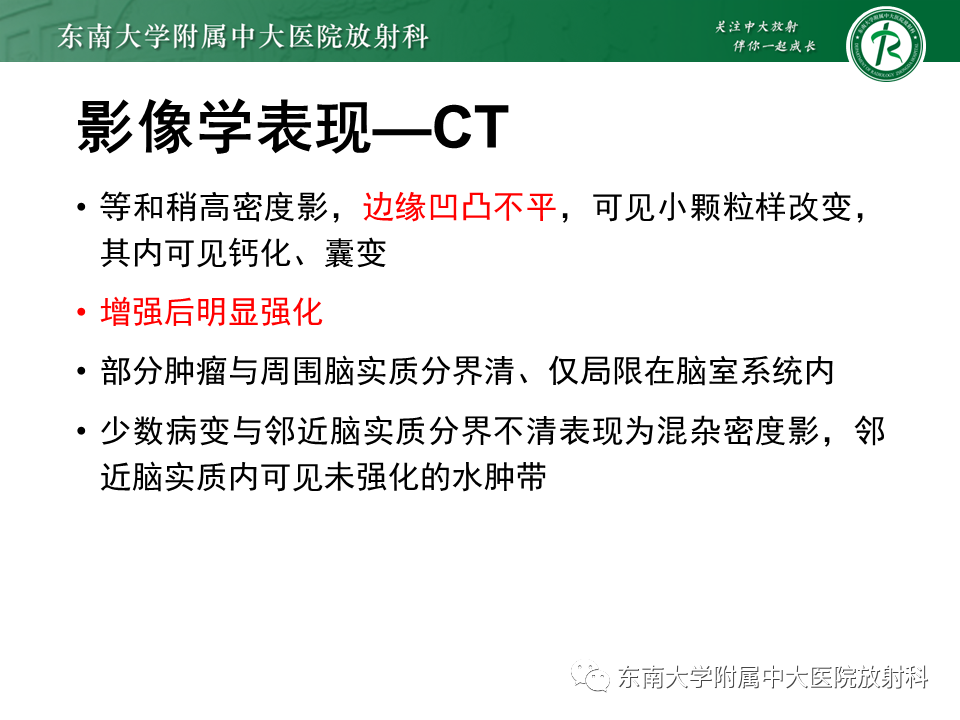 影像PPT - 【PPT】脉络丛乳头状瘤-12 影像PPT - 【PPT】脉络丛乳头状瘤-12