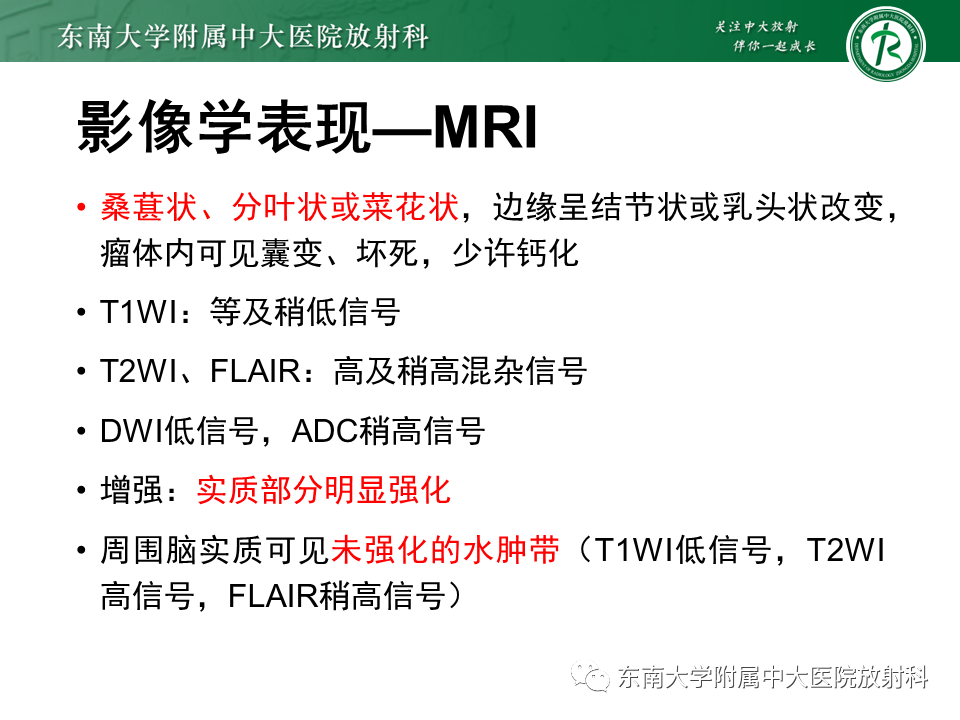 影像PPT - 【PPT】脉络丛乳头状瘤-13 影像PPT - 【PPT】脉络丛乳头状瘤-13