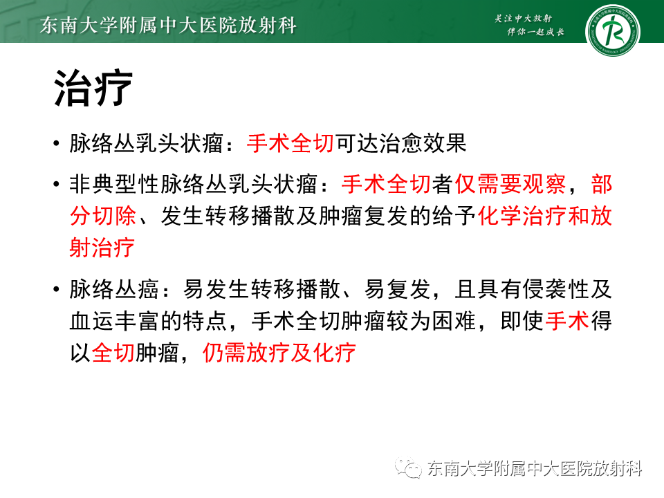 影像PPT - 【PPT】脉络丛乳头状瘤-21 影像PPT - 【PPT】脉络丛乳头状瘤-21