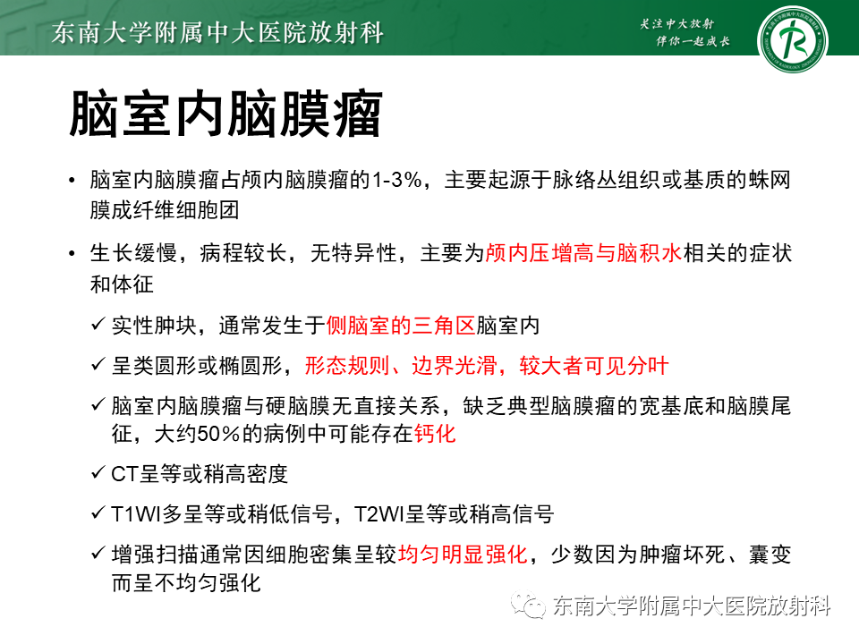影像PPT - 【PPT】脉络丛乳头状瘤-23 影像PPT - 【PPT】脉络丛乳头状瘤-23