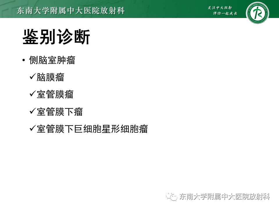 影像PPT - 【PPT】脉络丛乳头状瘤-22 影像PPT - 【PPT】脉络丛乳头状瘤-22