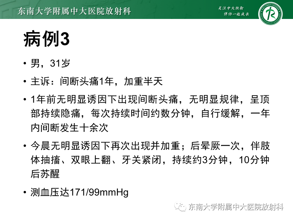 影像PPT - 【PPT】脉络丛乳头状瘤-24 影像PPT - 【PPT】脉络丛乳头状瘤-24