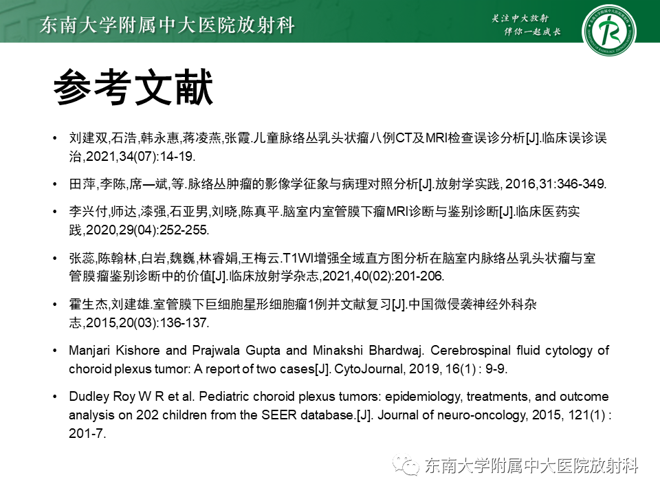影像PPT - 【PPT】脉络丛乳头状瘤-36 影像PPT - 【PPT】脉络丛乳头状瘤-36