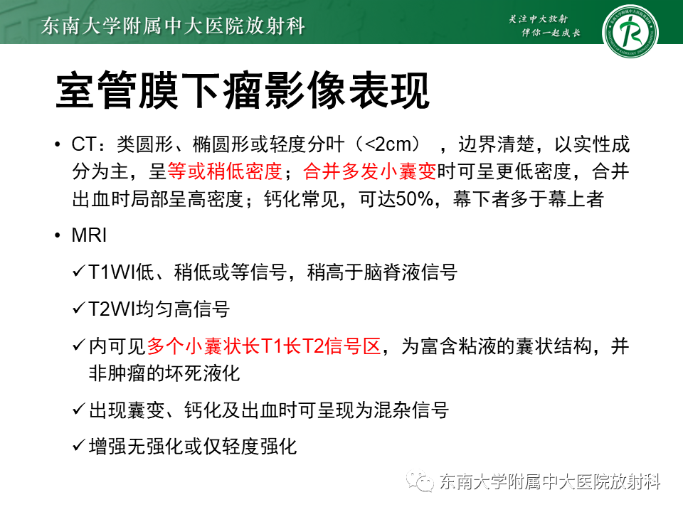 影像PPT - 【PPT】脉络丛乳头状瘤-32 影像PPT - 【PPT】脉络丛乳头状瘤-32