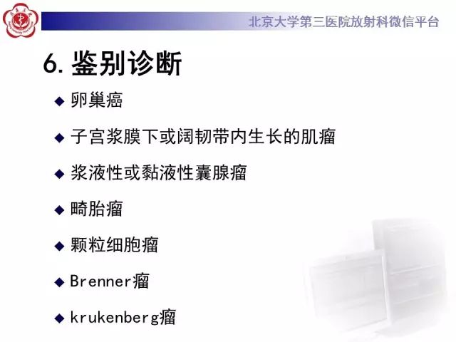影像PPT - 【病例】纤维卵泡膜细胞瘤1例MR-16