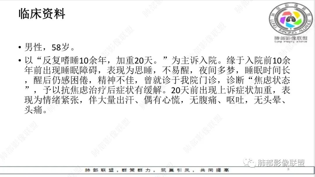 影像PPT - 【病例】最常见的肺部条片影—“尖角”定乾坤-2 影像PPT - 【病例】最常见的肺部条片影—“尖角”定乾坤-2