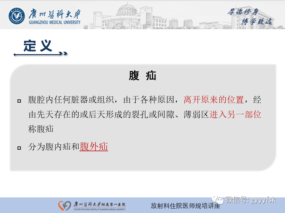 影像PPT - 【PPT】腹外疝的影像诊断-2