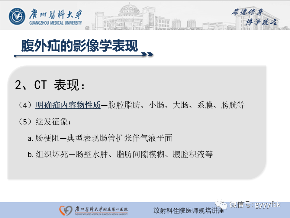 影像PPT - 【PPT】腹外疝的影像诊断-9