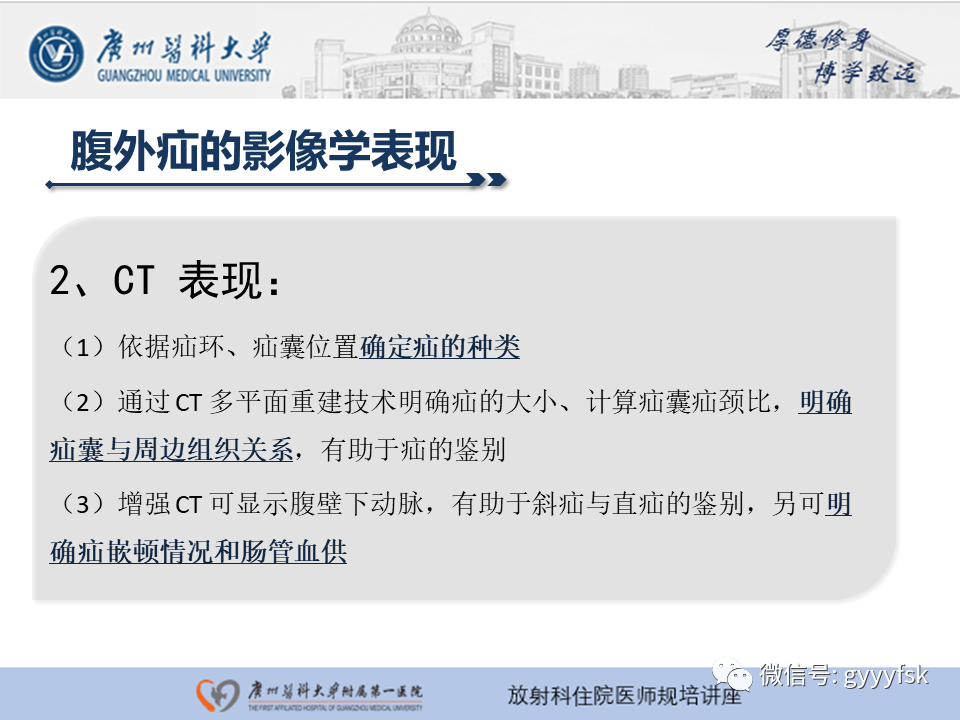 影像PPT - 【PPT】腹外疝的影像诊断-8