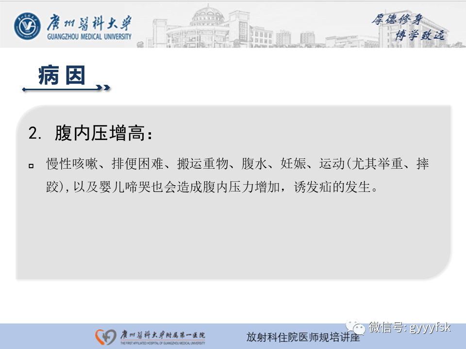 影像PPT - 【PPT】腹外疝的影像诊断-4