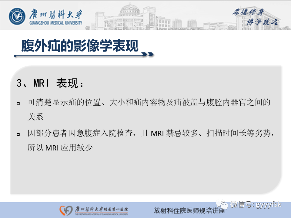 影像PPT - 【PPT】腹外疝的影像诊断-10