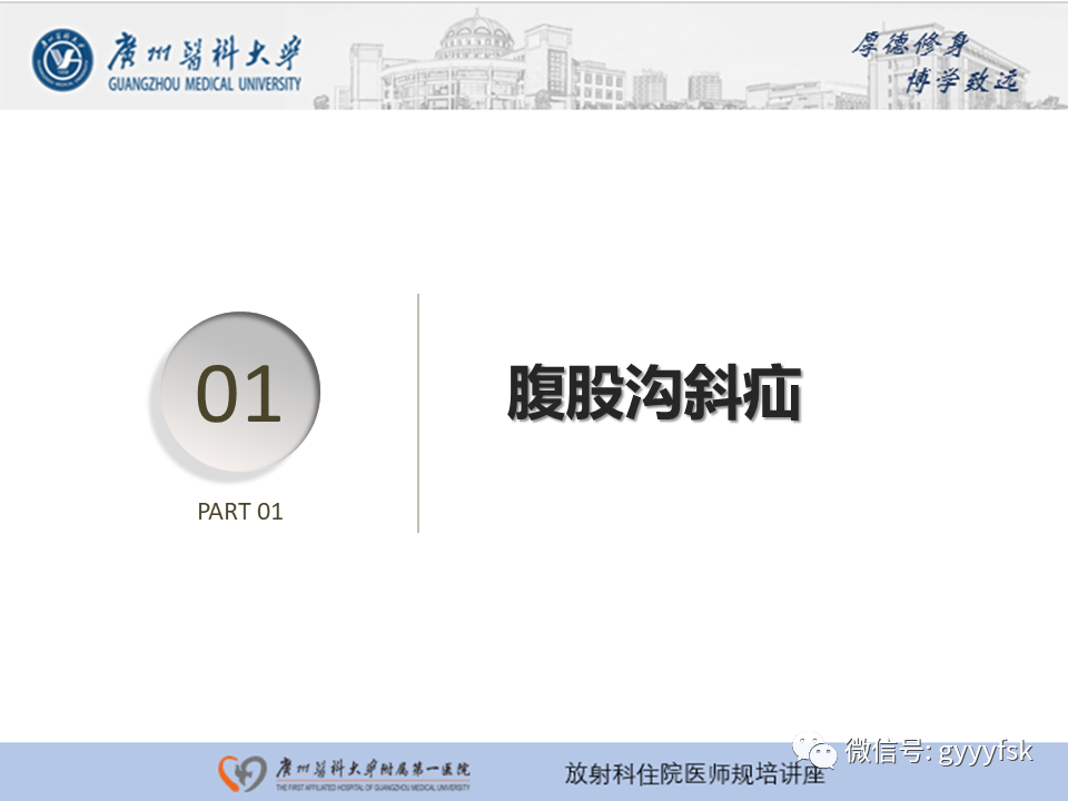 影像PPT - 【PPT】腹外疝的影像诊断-12