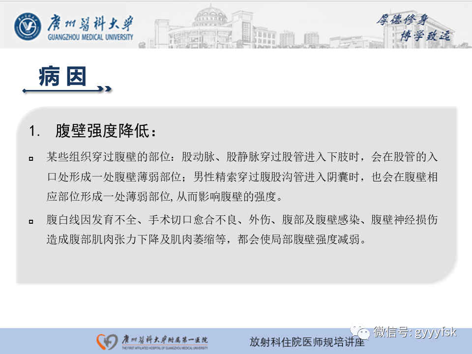 影像PPT - 【PPT】腹外疝的影像诊断-3