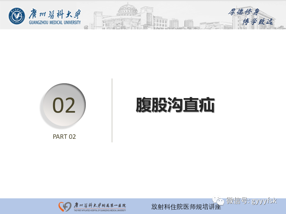 影像PPT - 【PPT】腹外疝的影像诊断-19