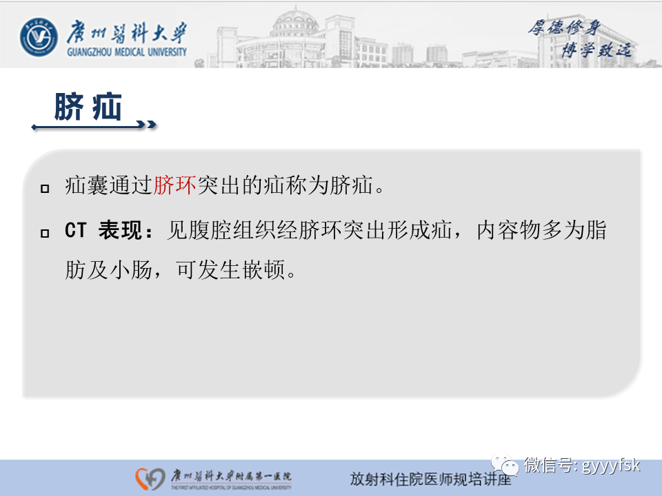 影像PPT - 【PPT】腹外疝的影像诊断-39