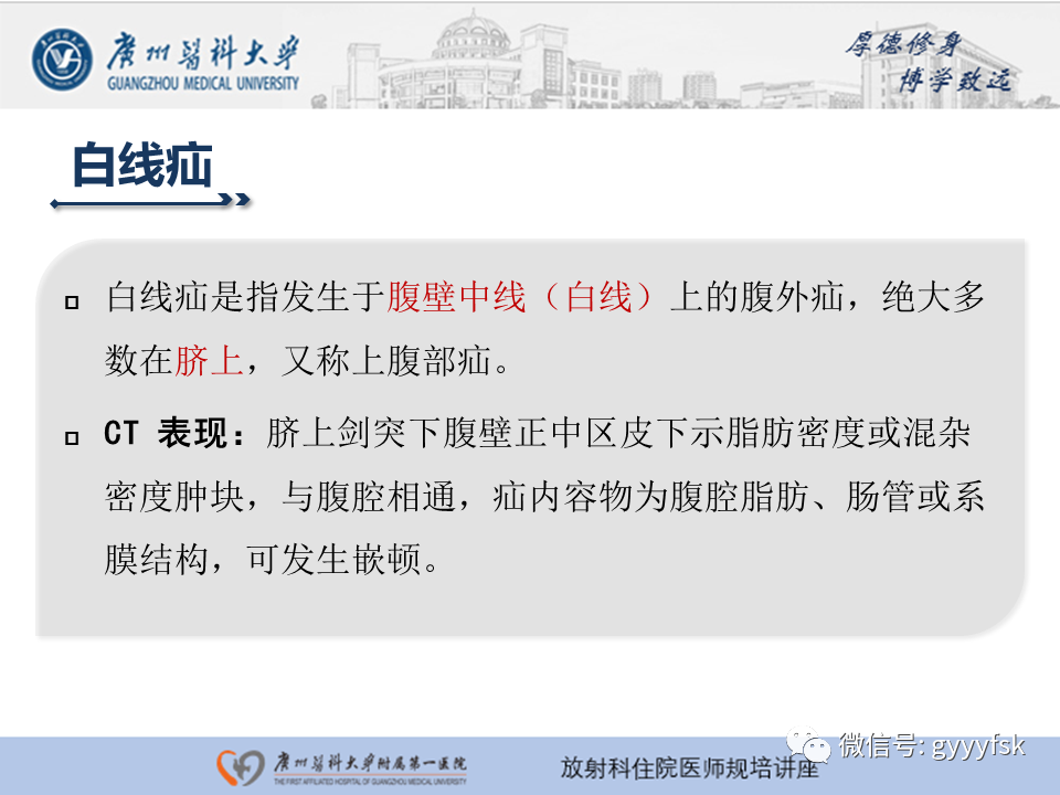 影像PPT - 【PPT】腹外疝的影像诊断-44