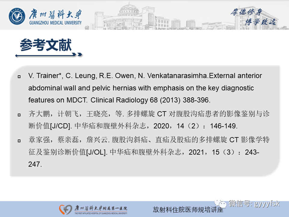 影像PPT - 【PPT】腹外疝的影像诊断-59
