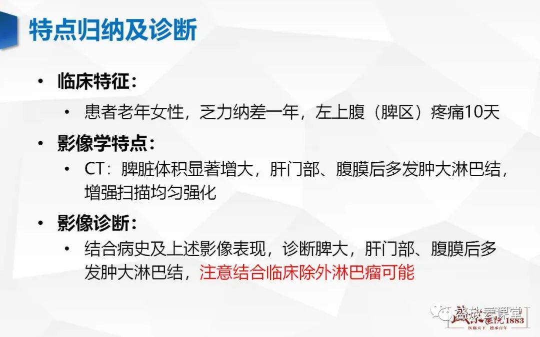 影像PPT - 【病例】脾脏淋巴瘤1例CT影像鉴别诊断-13 影像PPT - 【病例】脾脏淋巴瘤1例CT影像鉴别诊断-13