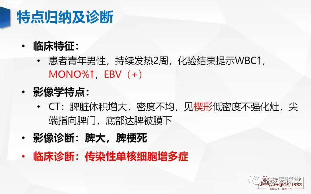 影像PPT - 【病例】脾脏淋巴瘤1例CT影像鉴别诊断-19 影像PPT - 【病例】脾脏淋巴瘤1例CT影像鉴别诊断-19