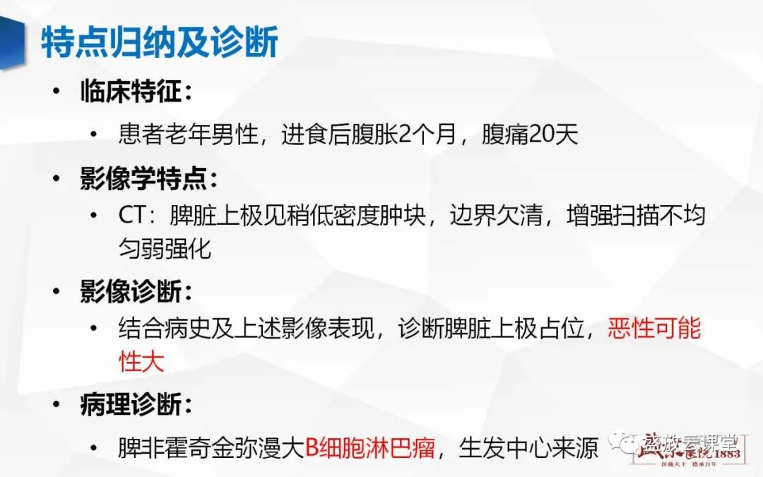 影像PPT - 【病例】脾脏淋巴瘤1例CT影像鉴别诊断-26 影像PPT - 【病例】脾脏淋巴瘤1例CT影像鉴别诊断-26