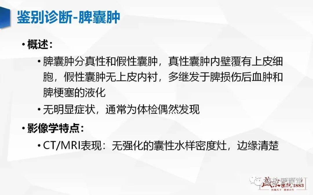影像PPT - 【病例】脾脏淋巴瘤1例CT影像鉴别诊断-27 影像PPT - 【病例】脾脏淋巴瘤1例CT影像鉴别诊断-27