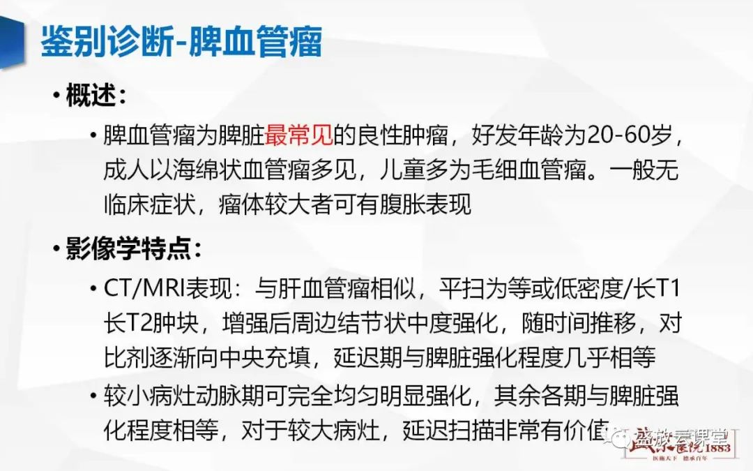 影像PPT - 【病例】脾脏淋巴瘤1例CT影像鉴别诊断-29 影像PPT - 【病例】脾脏淋巴瘤1例CT影像鉴别诊断-29