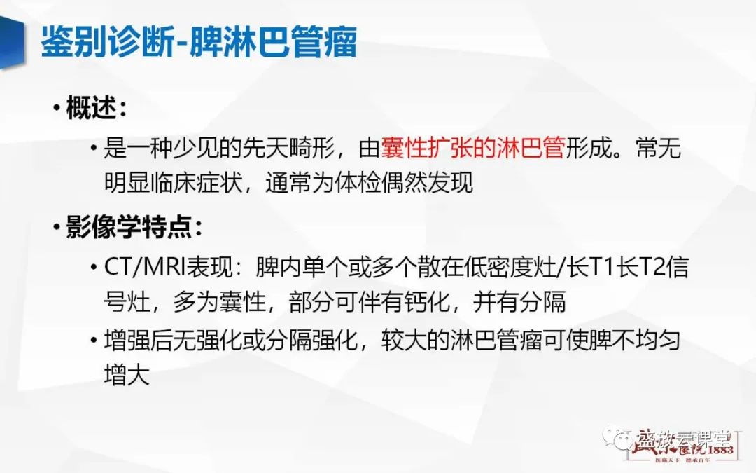 影像PPT - 【病例】脾脏淋巴瘤1例CT影像鉴别诊断-32 影像PPT - 【病例】脾脏淋巴瘤1例CT影像鉴别诊断-32