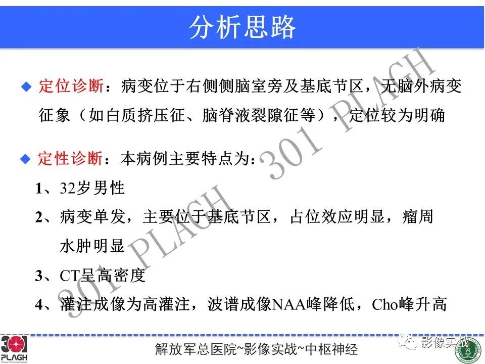 影像PPT - 【病例】中枢神经系统淋巴瘤1例CT及MR影像-22