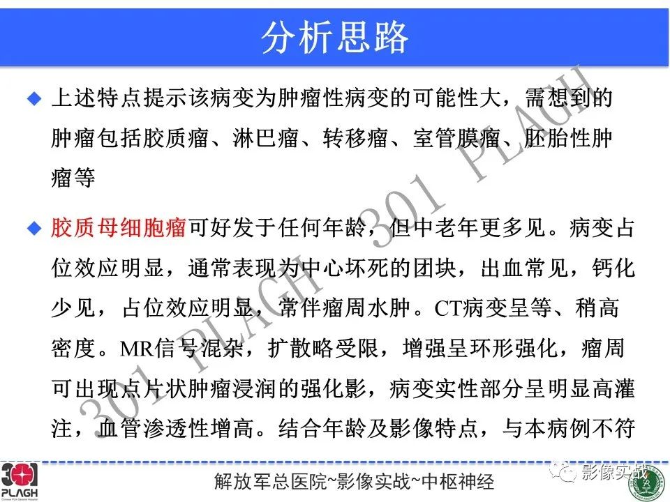 影像PPT - 【病例】中枢神经系统淋巴瘤1例CT及MR影像-23