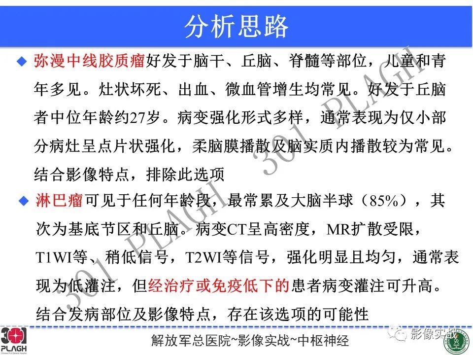 影像PPT - 【病例】中枢神经系统淋巴瘤1例CT及MR影像-24