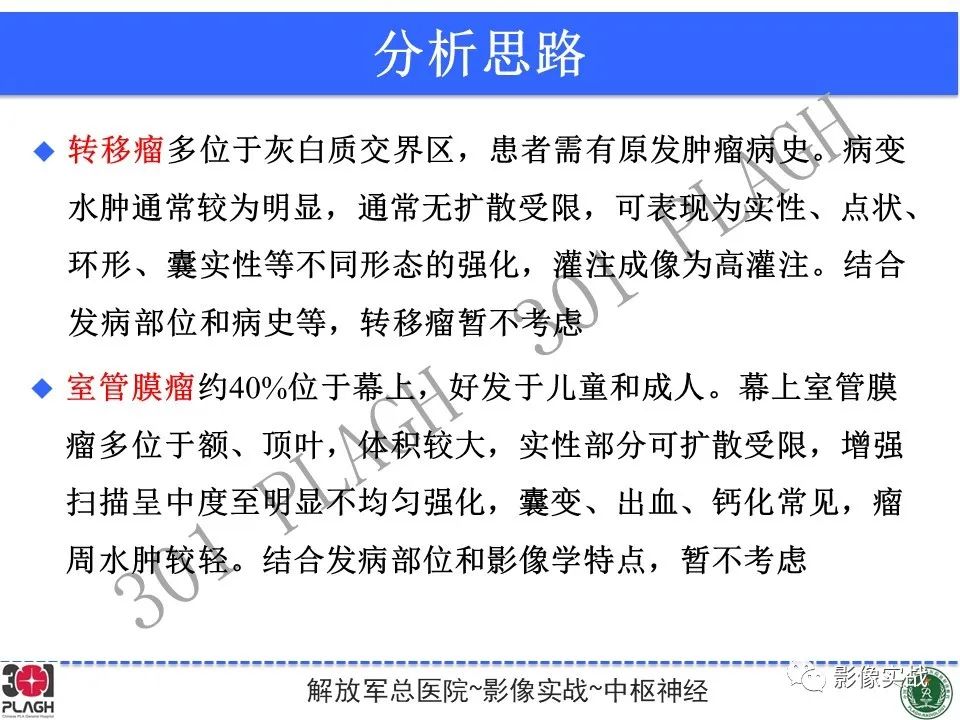 影像PPT - 【病例】中枢神经系统淋巴瘤1例CT及MR影像-25
