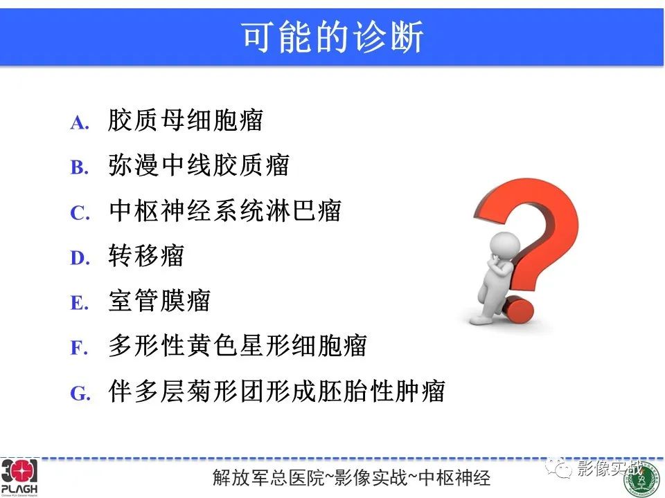 影像PPT - 【病例】中枢神经系统淋巴瘤1例CT及MR影像-19
