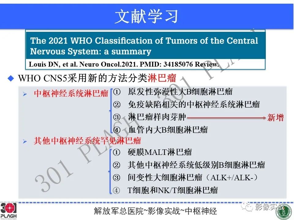 影像PPT - 【病例】中枢神经系统淋巴瘤1例CT及MR影像-29