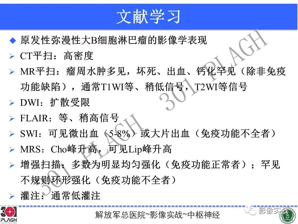 影像PPT - 【病例】中枢神经系统淋巴瘤1例CT及MR影像-31