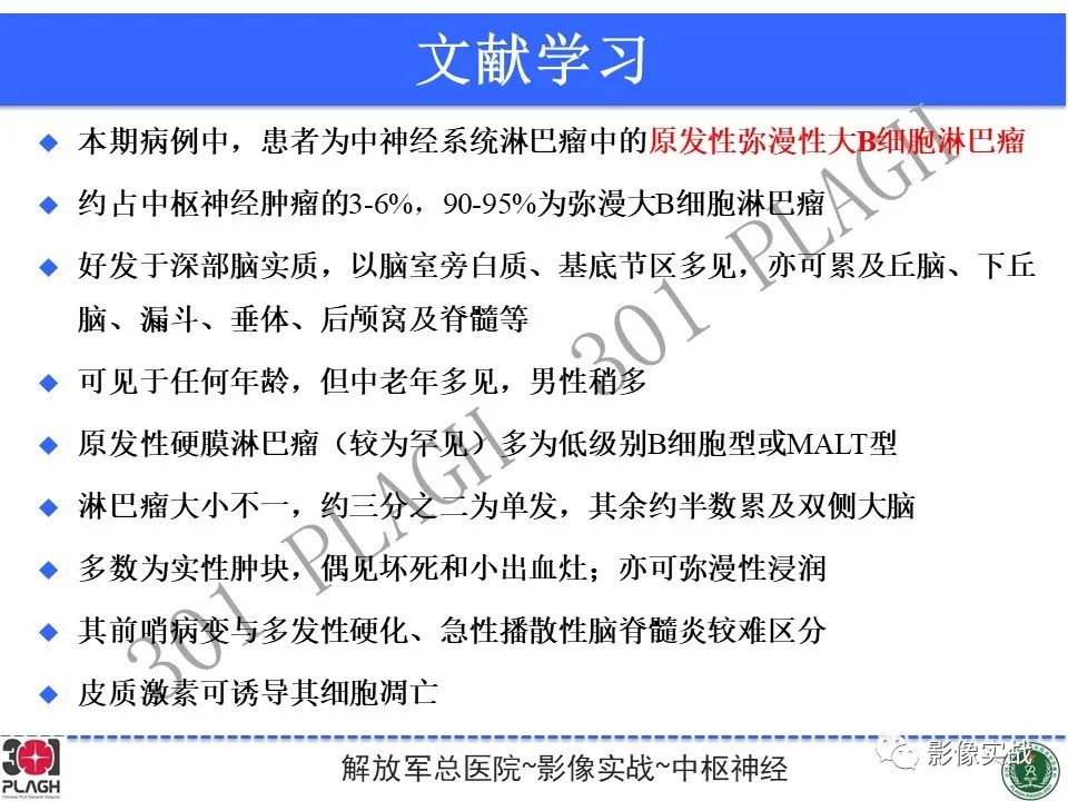 影像PPT - 【病例】中枢神经系统淋巴瘤1例CT及MR影像-30