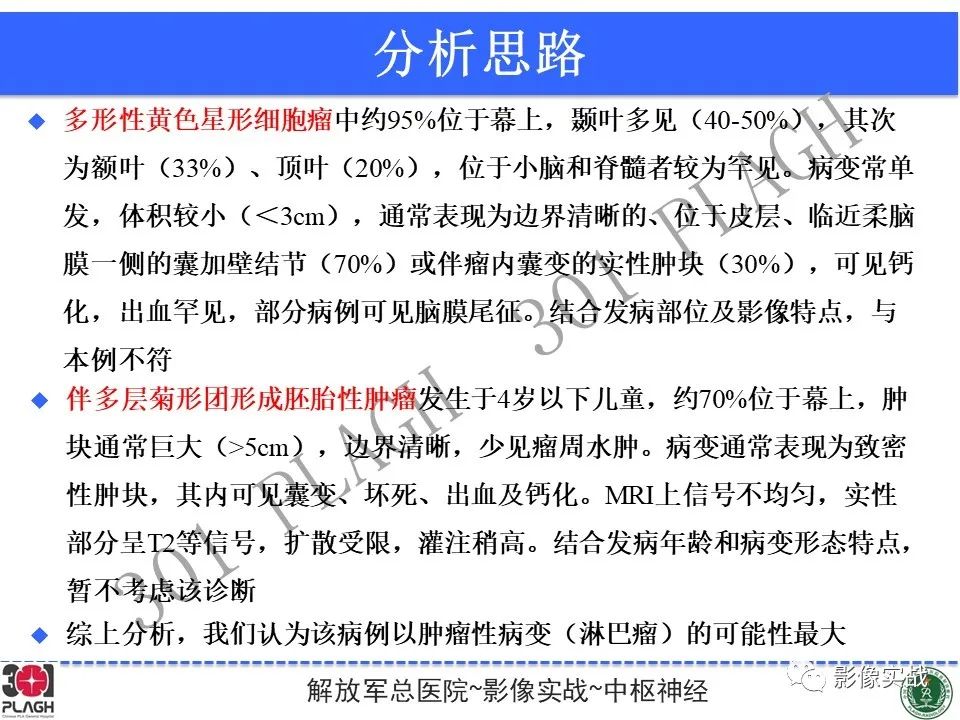 影像PPT - 【病例】中枢神经系统淋巴瘤1例CT及MR影像-26