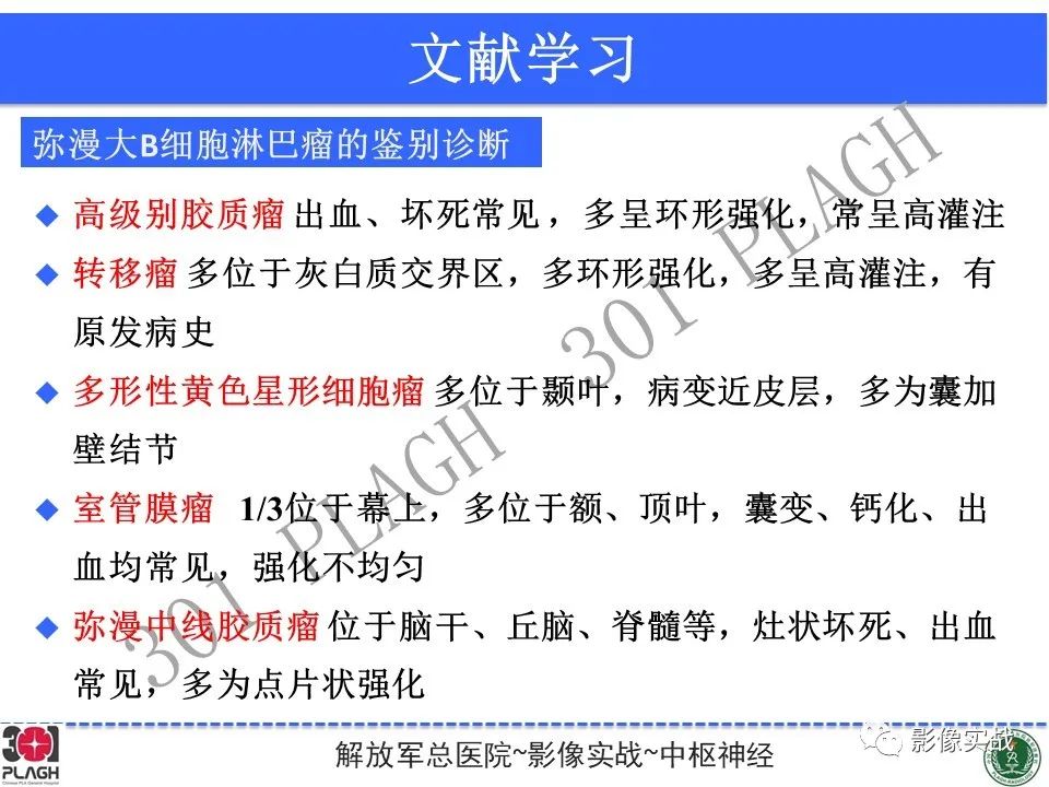 影像PPT - 【病例】中枢神经系统淋巴瘤1例CT及MR影像-33