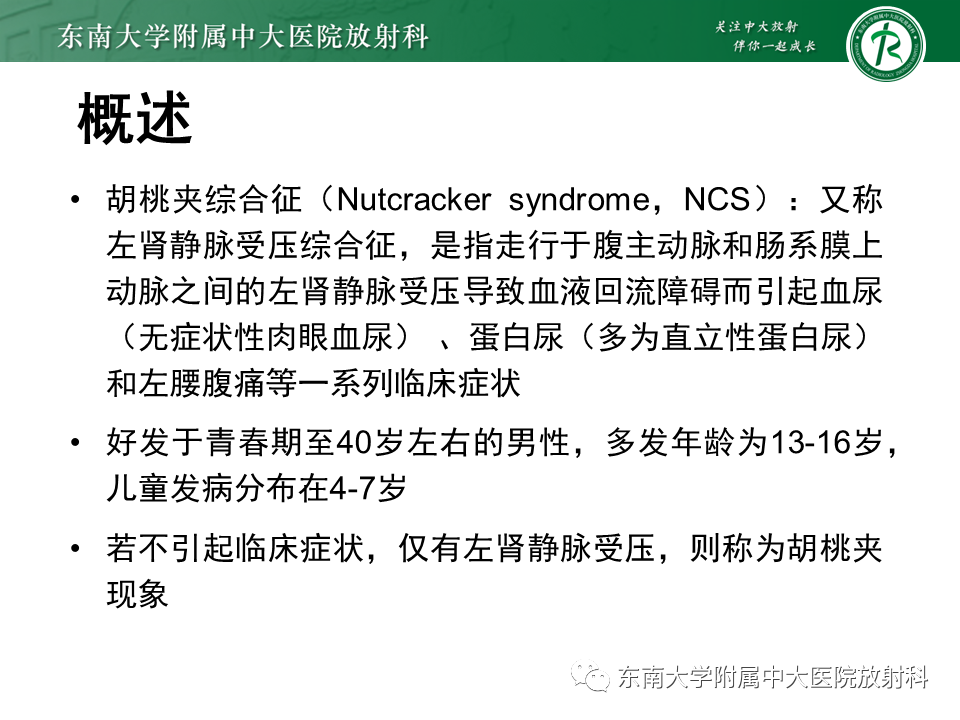影像PPT - 【PPT】胡桃夹综合征-4