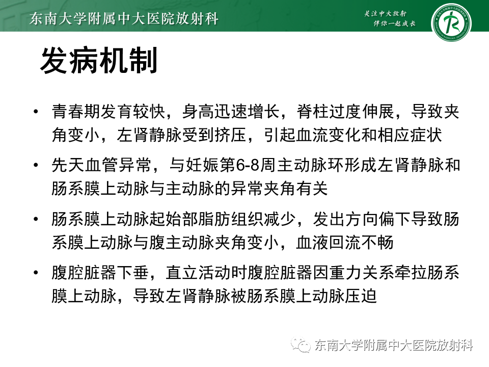 影像PPT - 【PPT】胡桃夹综合征-6