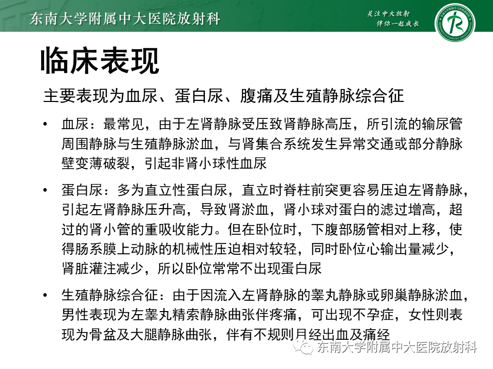 影像PPT - 【PPT】胡桃夹综合征-8