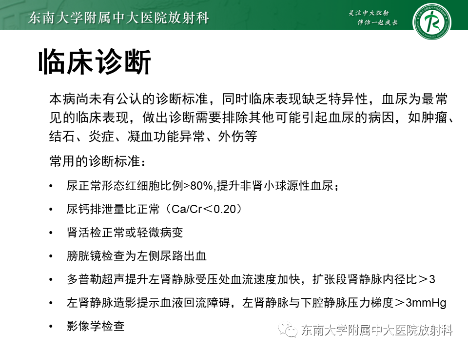 影像PPT - 【PPT】胡桃夹综合征-9