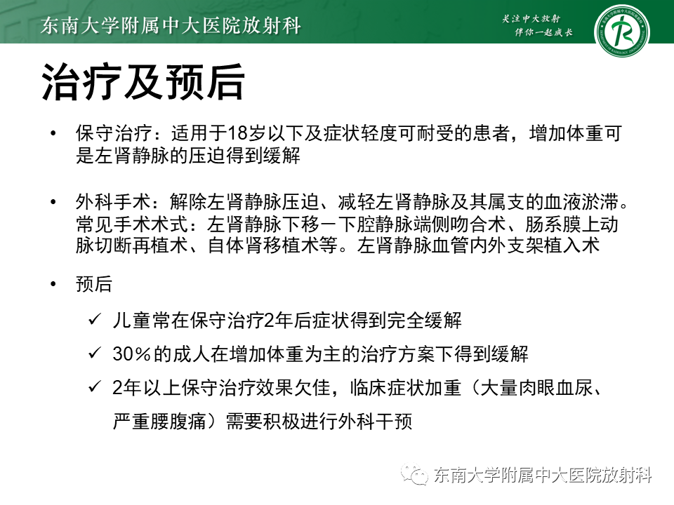 影像PPT - 【PPT】胡桃夹综合征-14