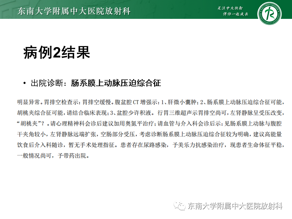 影像PPT - 【PPT】胡桃夹综合征-17