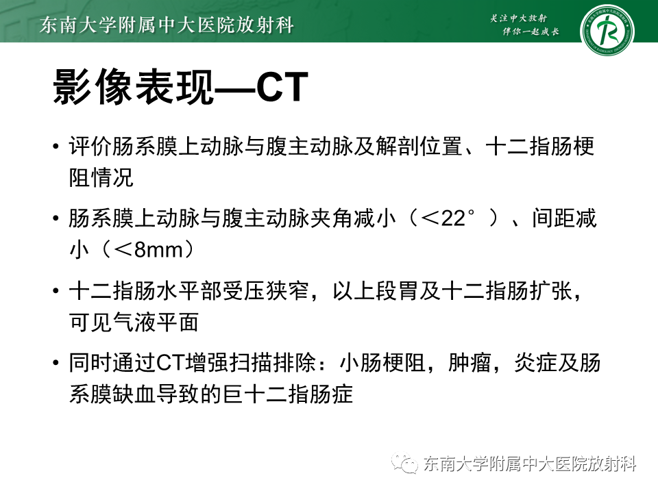 影像PPT - 【PPT】胡桃夹综合征-21