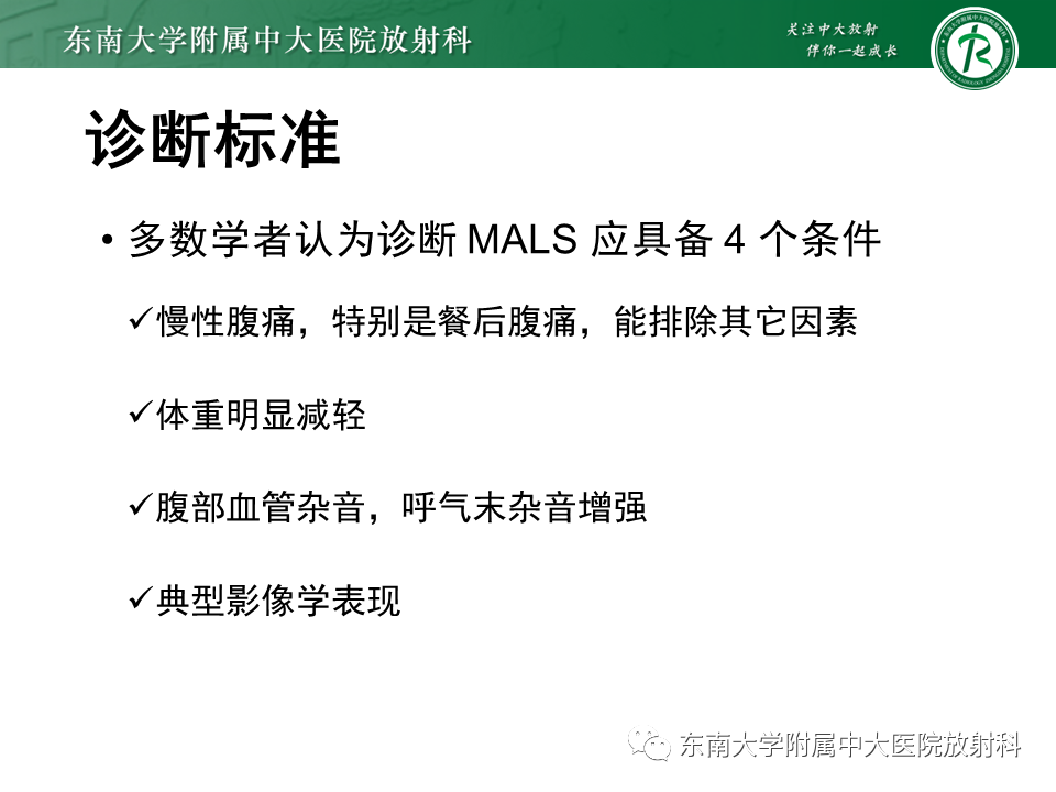影像PPT - 【PPT】胡桃夹综合征-28